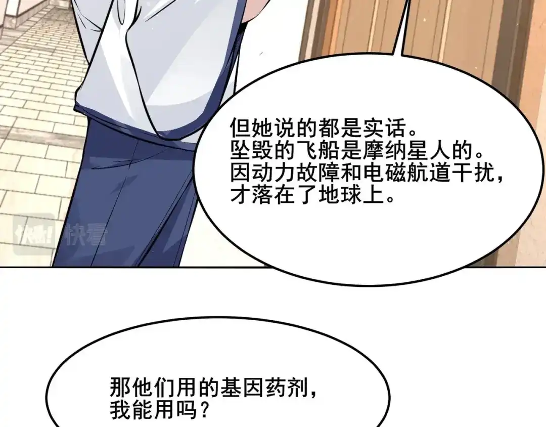 无敌战斗力系统 第29话 又是苍门的人？ 第60页