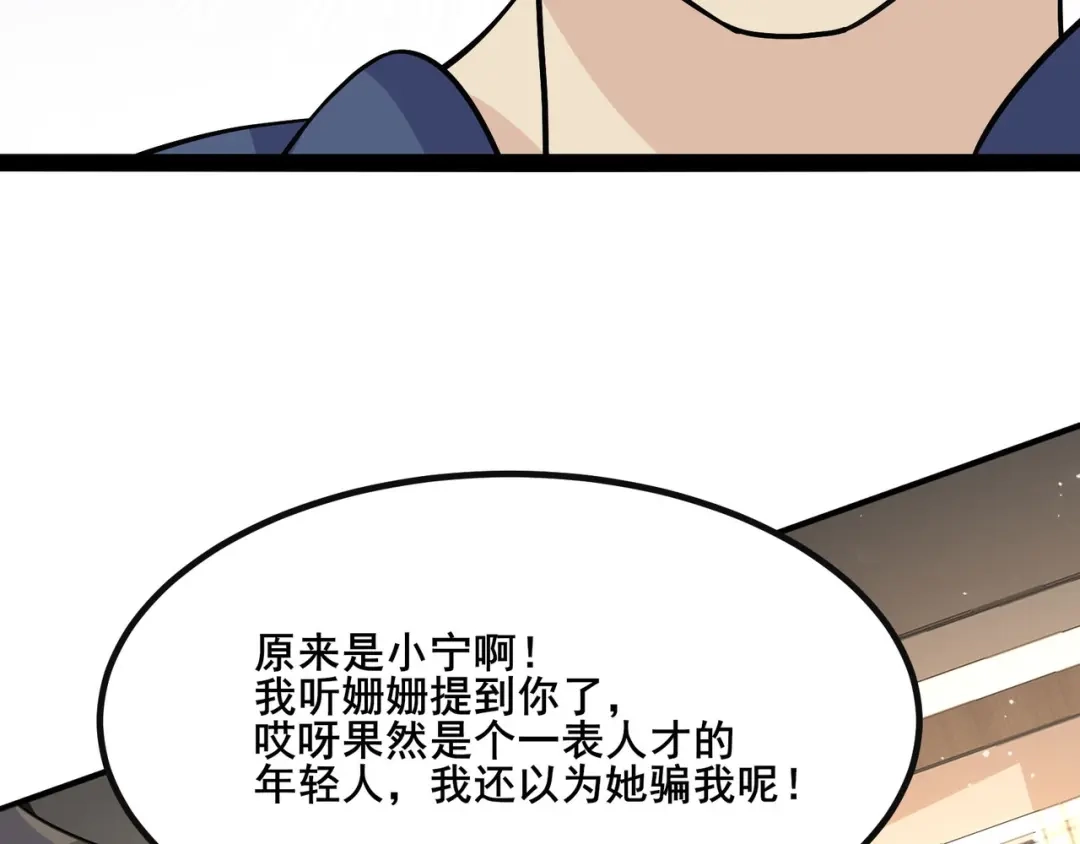 无敌战斗力系统 第29话 又是苍门的人？ 第73页