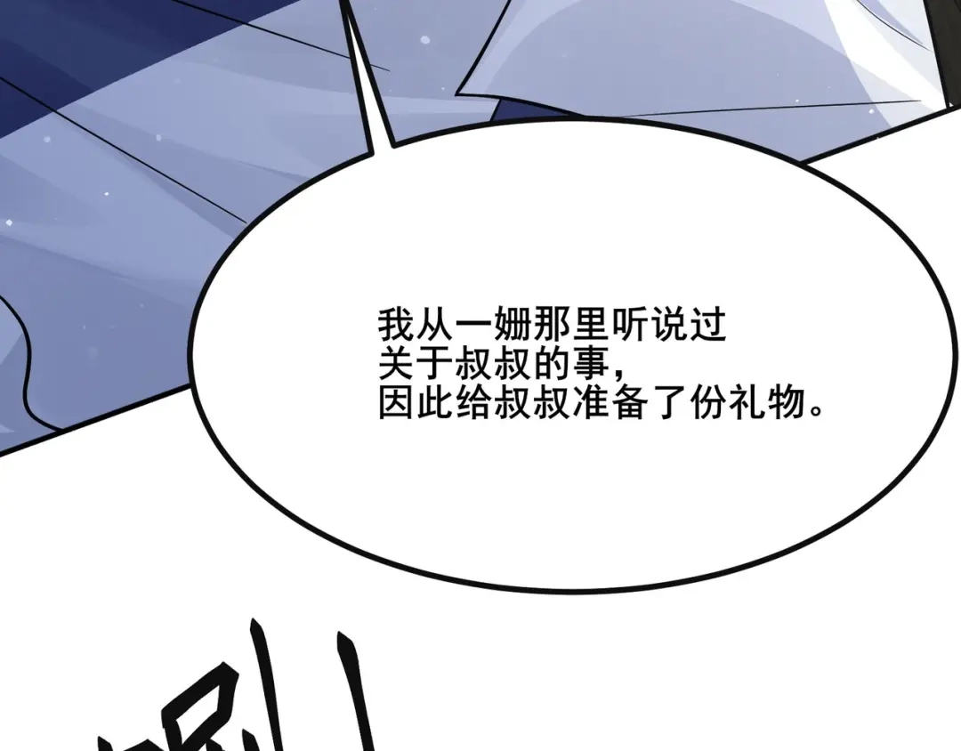 无敌战斗力系统 第29话 又是苍门的人？ 第76页