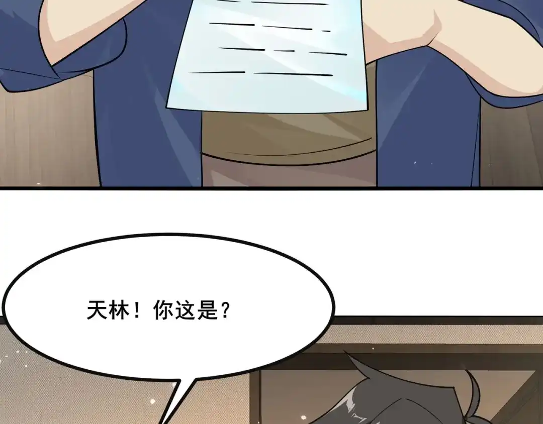 无敌战斗力系统 第29话 又是苍门的人？ 第83页
