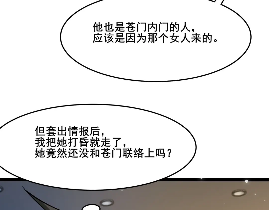 无敌战斗力系统 第29话 又是苍门的人？ 第97页