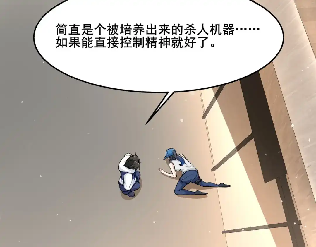 无敌战斗力系统 第29话 又是苍门的人？ 第31页