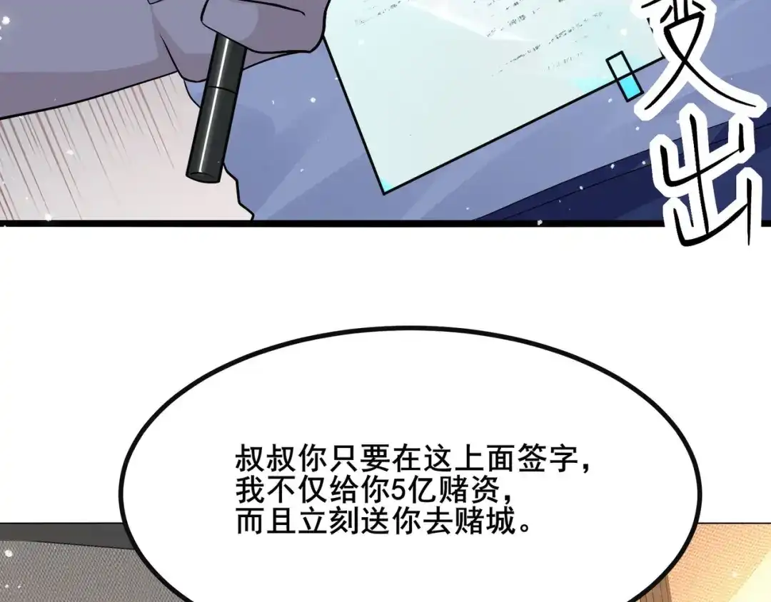 无敌战斗力系统 第29话 又是苍门的人？ 第78页