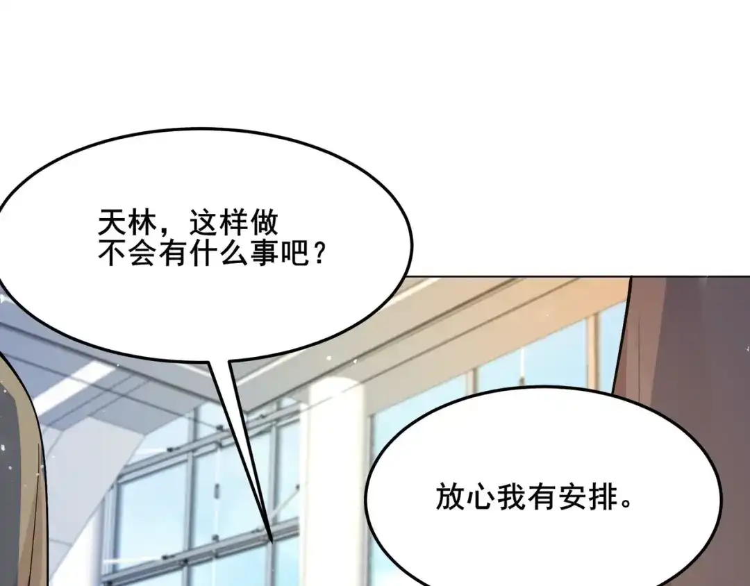 无敌战斗力系统 第29话 又是苍门的人？ 第90页