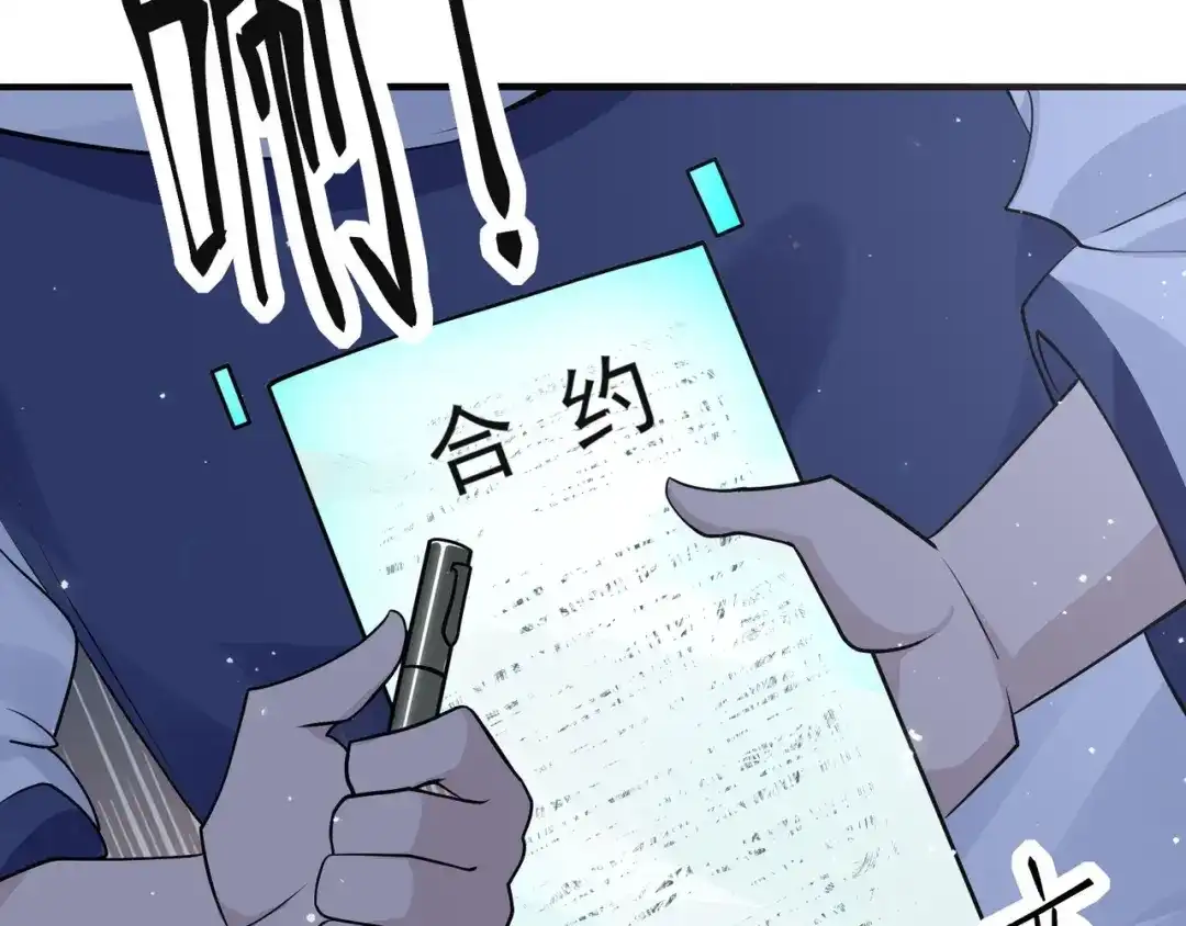 无敌战斗力系统 第29话 又是苍门的人？ 第77页