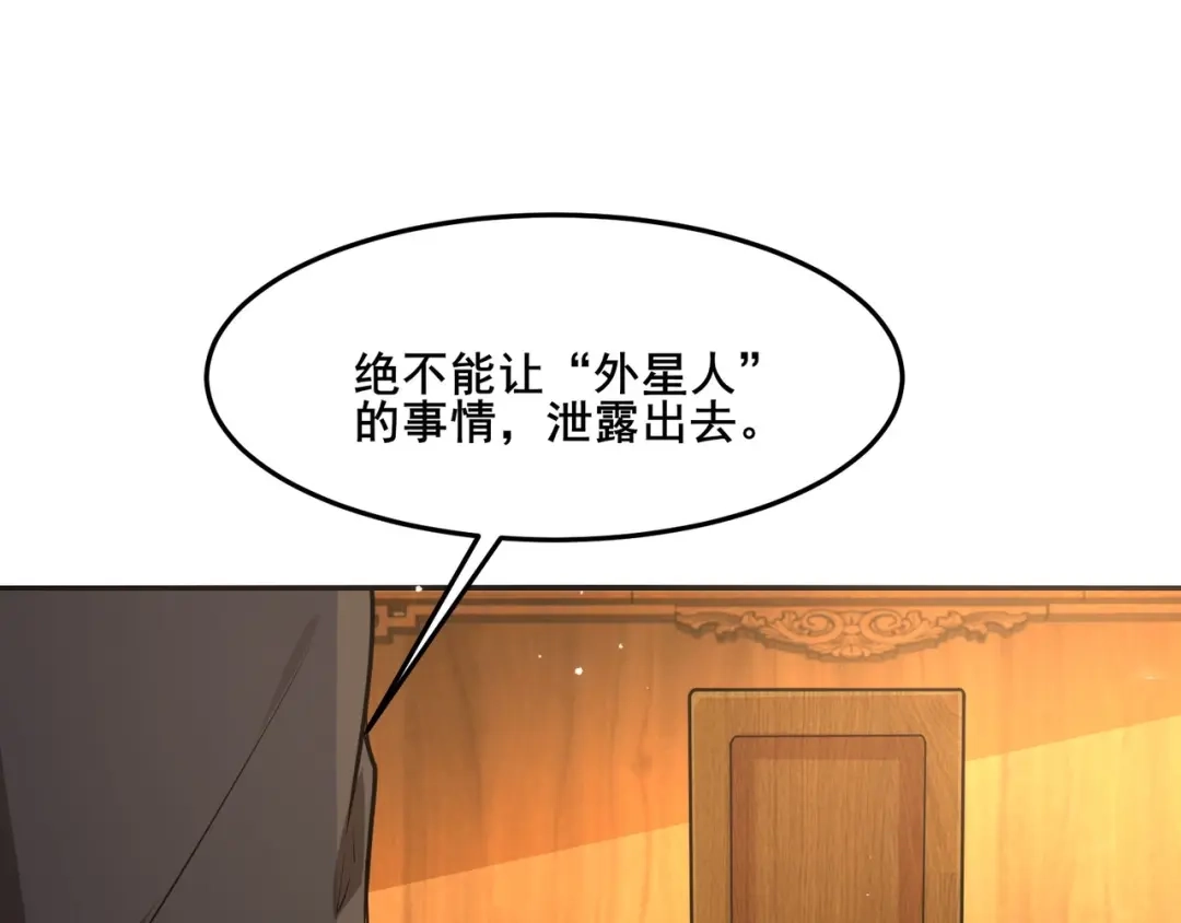 无敌战斗力系统 第29话 又是苍门的人？ 第54页