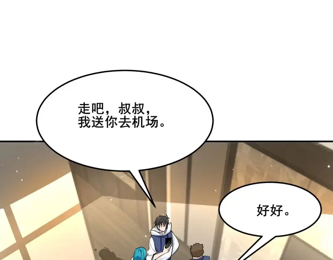 无敌战斗力系统 第29话 又是苍门的人？ 第86页