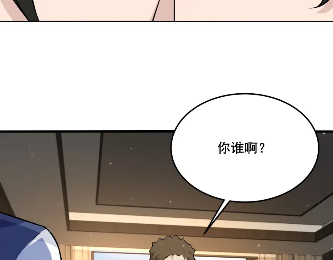 无敌战斗力系统 第29话 又是苍门的人？ 第67页