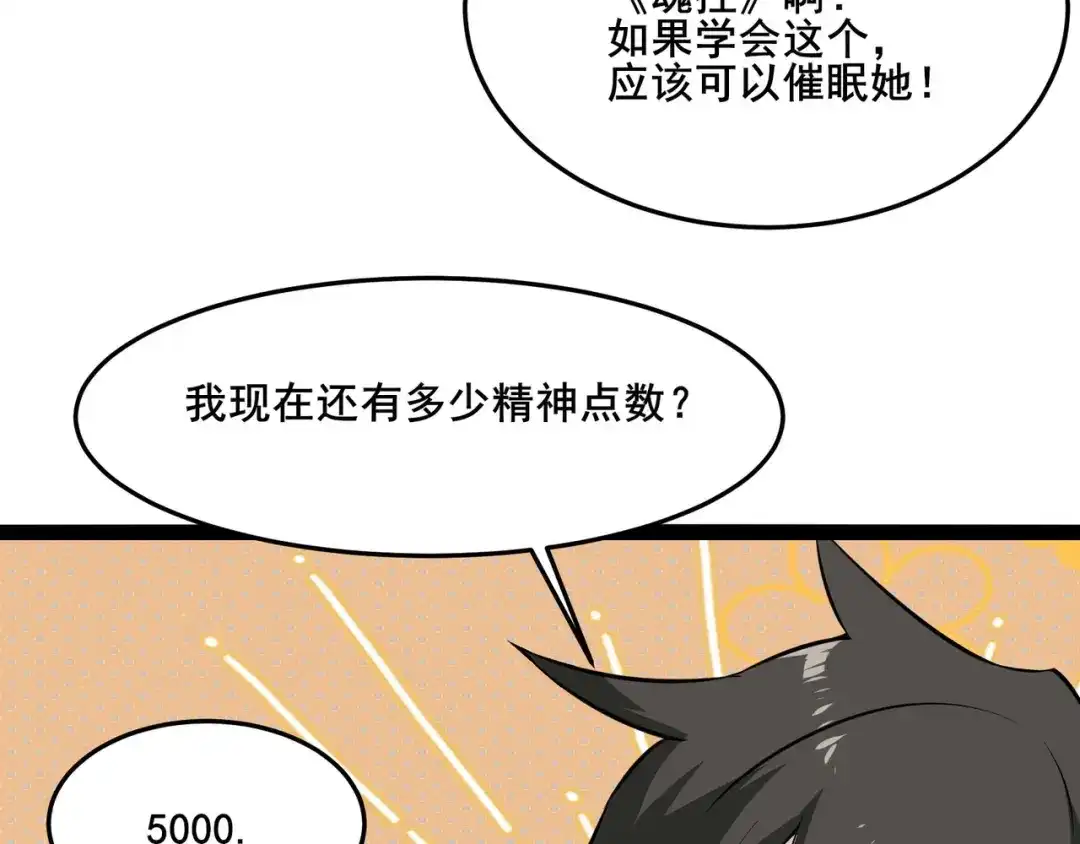 无敌战斗力系统 第29话 又是苍门的人？ 第34页