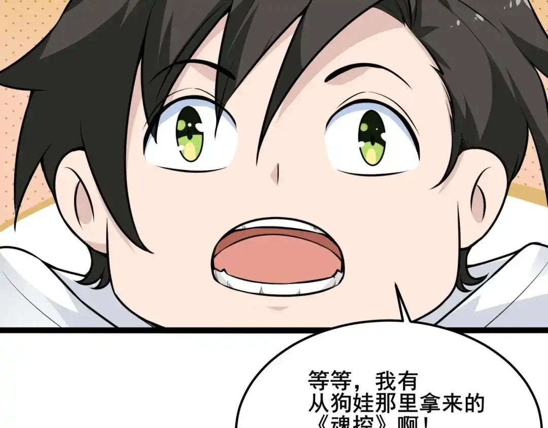 无敌战斗力系统 第29话 又是苍门的人？ 第33页