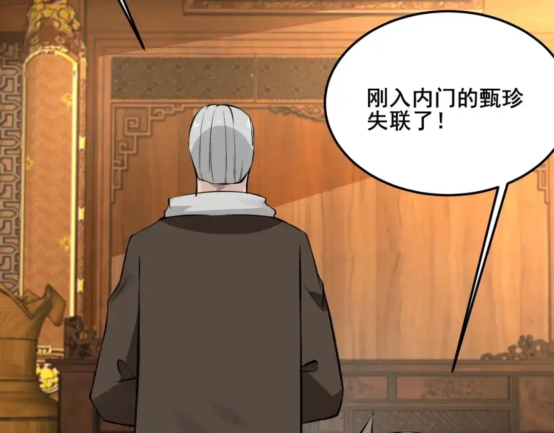 无敌战斗力系统 第29话 又是苍门的人？ 第46页