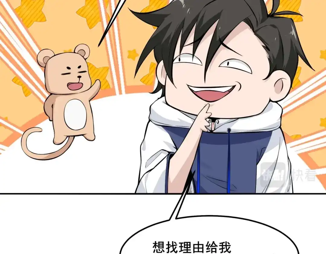 无敌战斗力系统 第29话 又是苍门的人？ 第41页