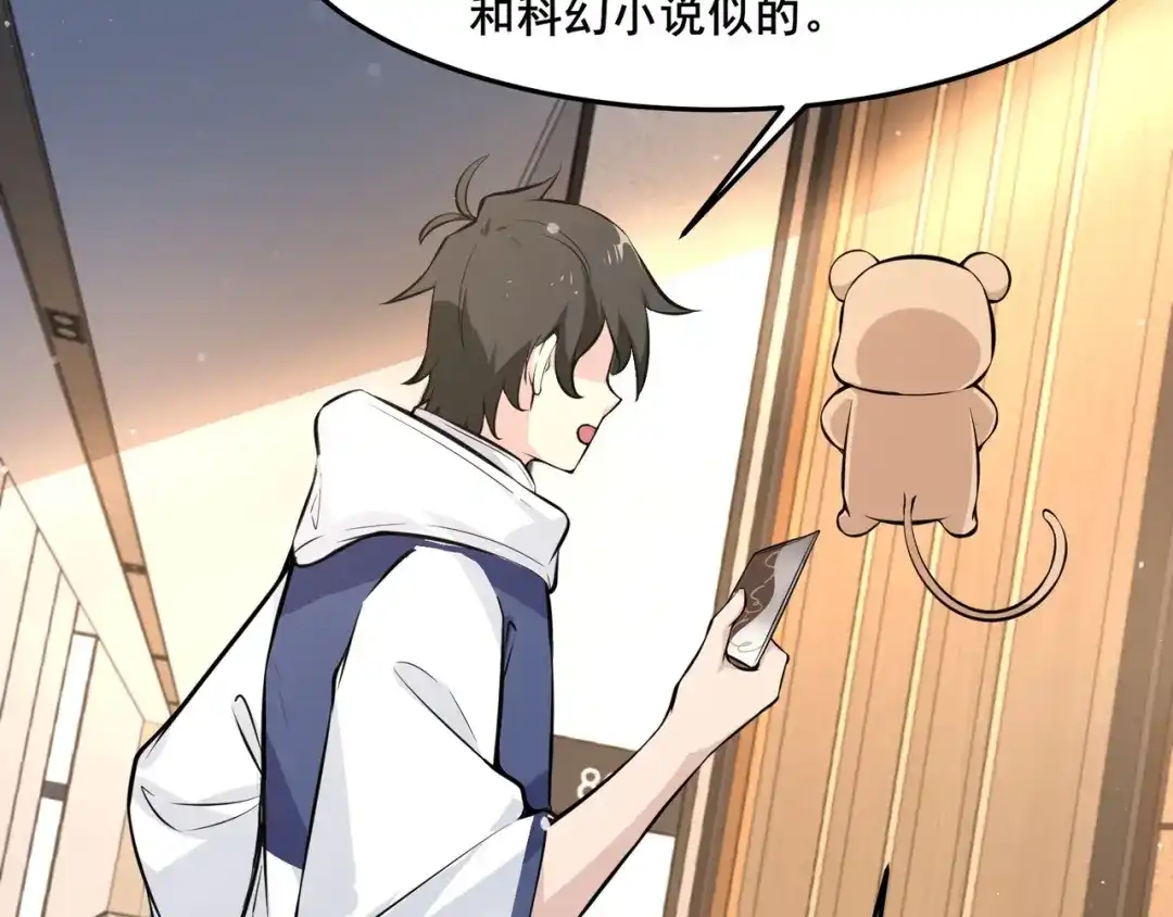 无敌战斗力系统 第29话 又是苍门的人？ 第59页