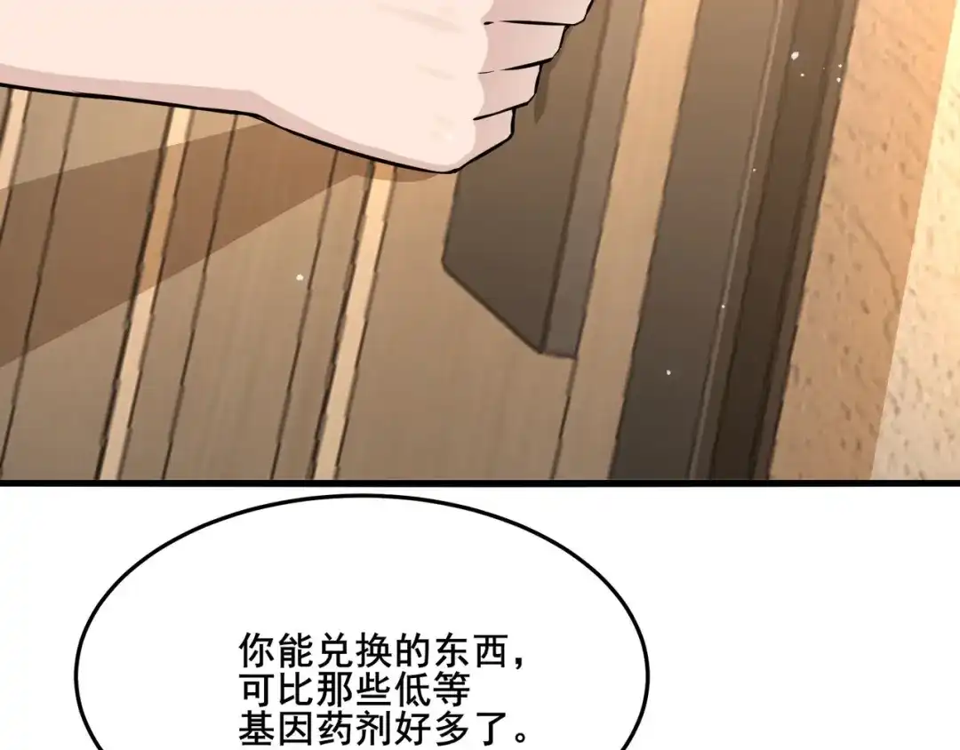 无敌战斗力系统 第29话 又是苍门的人？ 第62页