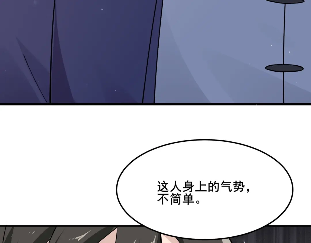 无敌战斗力系统 第29话 又是苍门的人？ 第95页