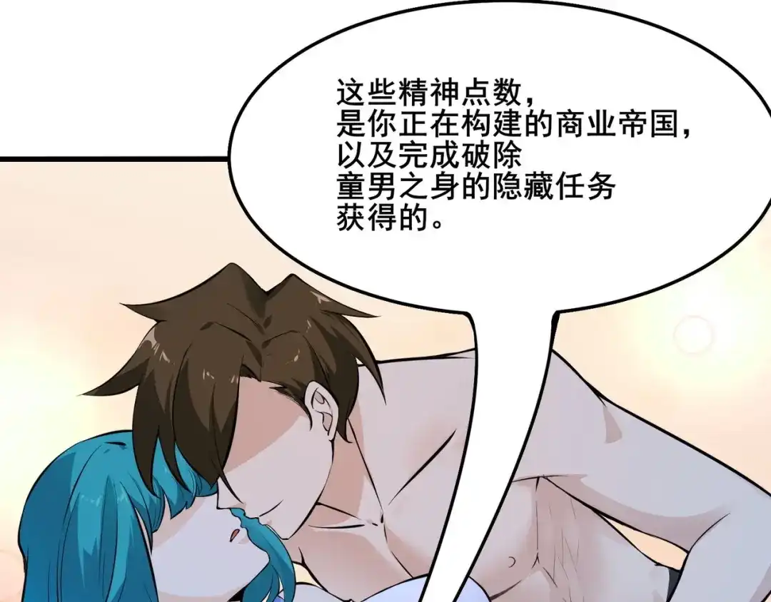 无敌战斗力系统 第29话 又是苍门的人？ 第38页