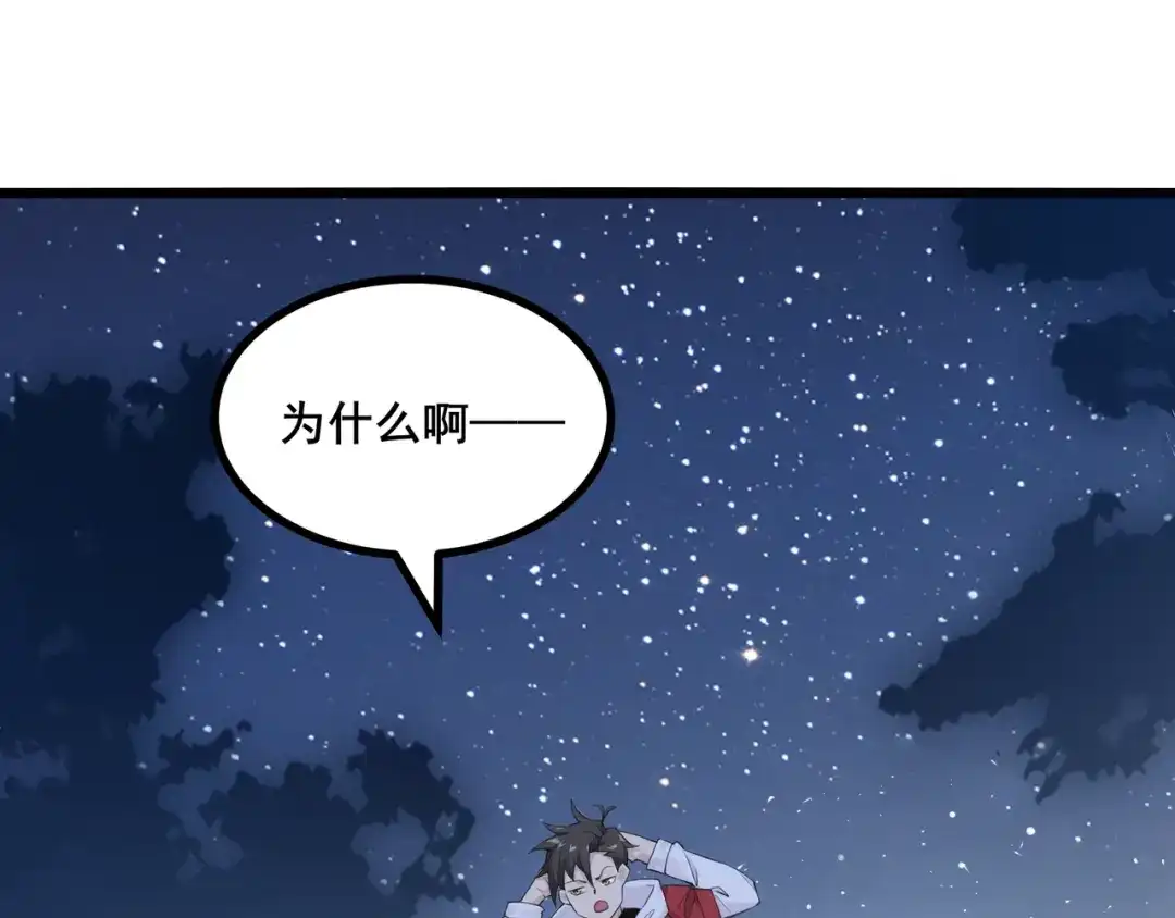 无敌战斗力系统 第3话 限时任务？ 第8页