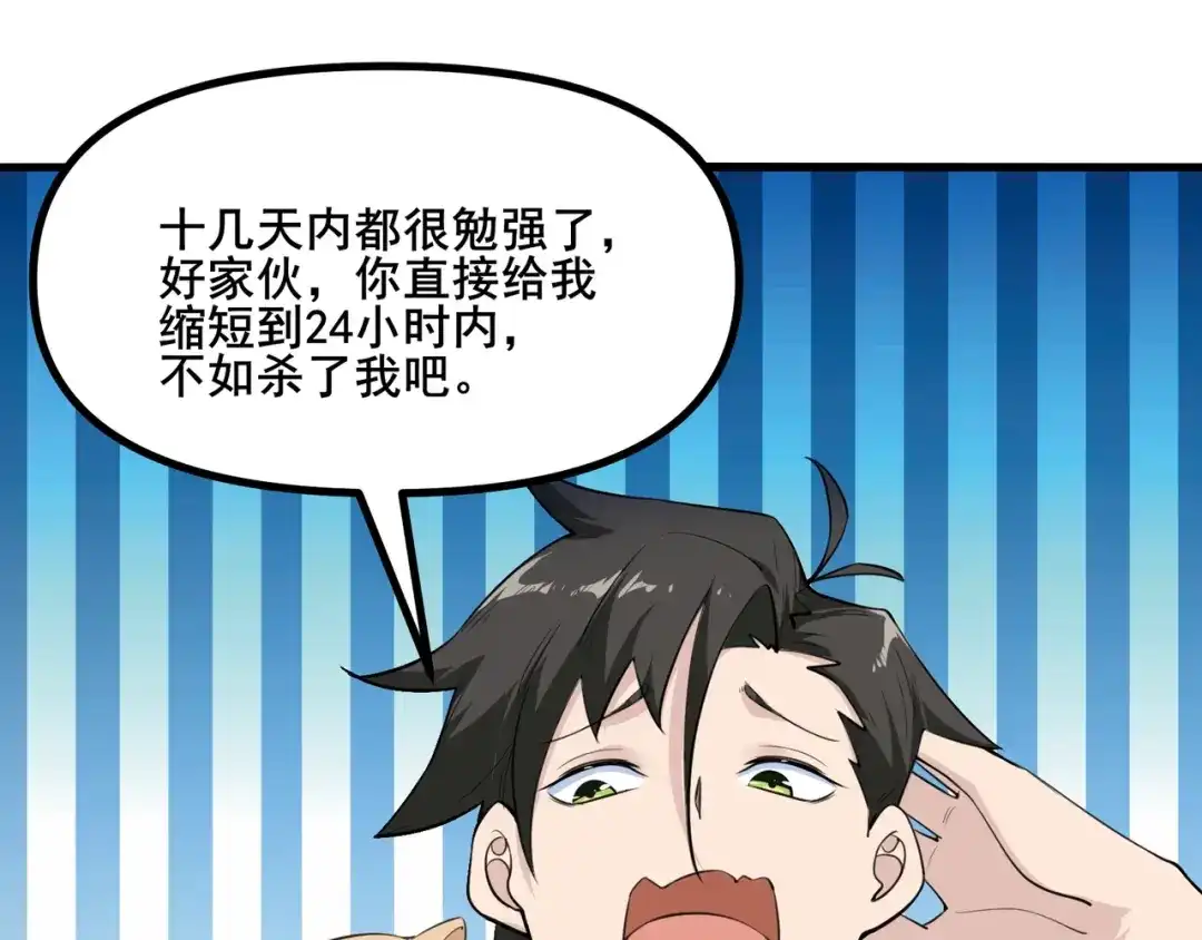 无敌战斗力系统 第3话 限时任务？ 第36页