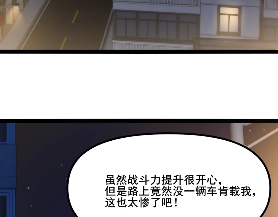 无敌战斗力系统 第3话 限时任务？ 第46页