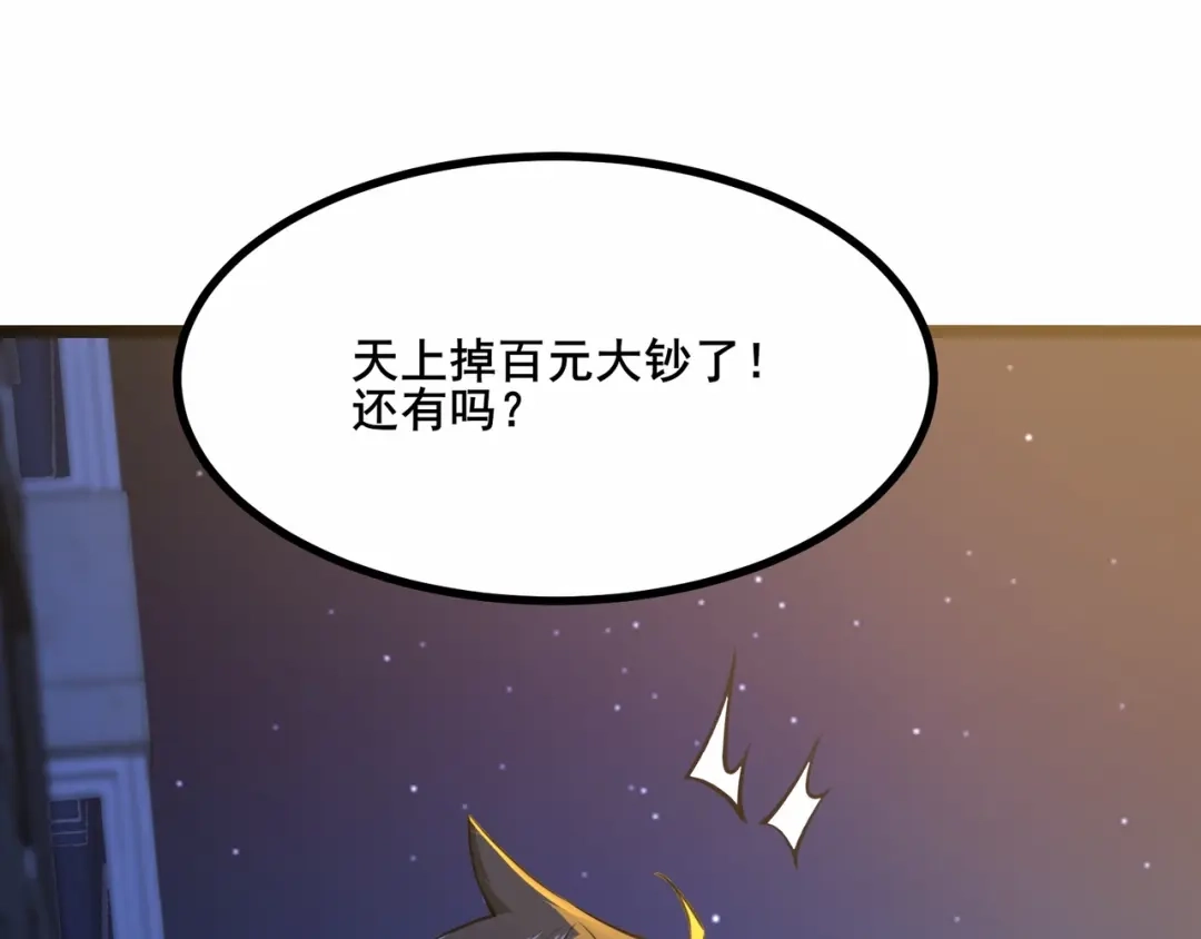 无敌战斗力系统 第3话 限时任务？ 第57页
