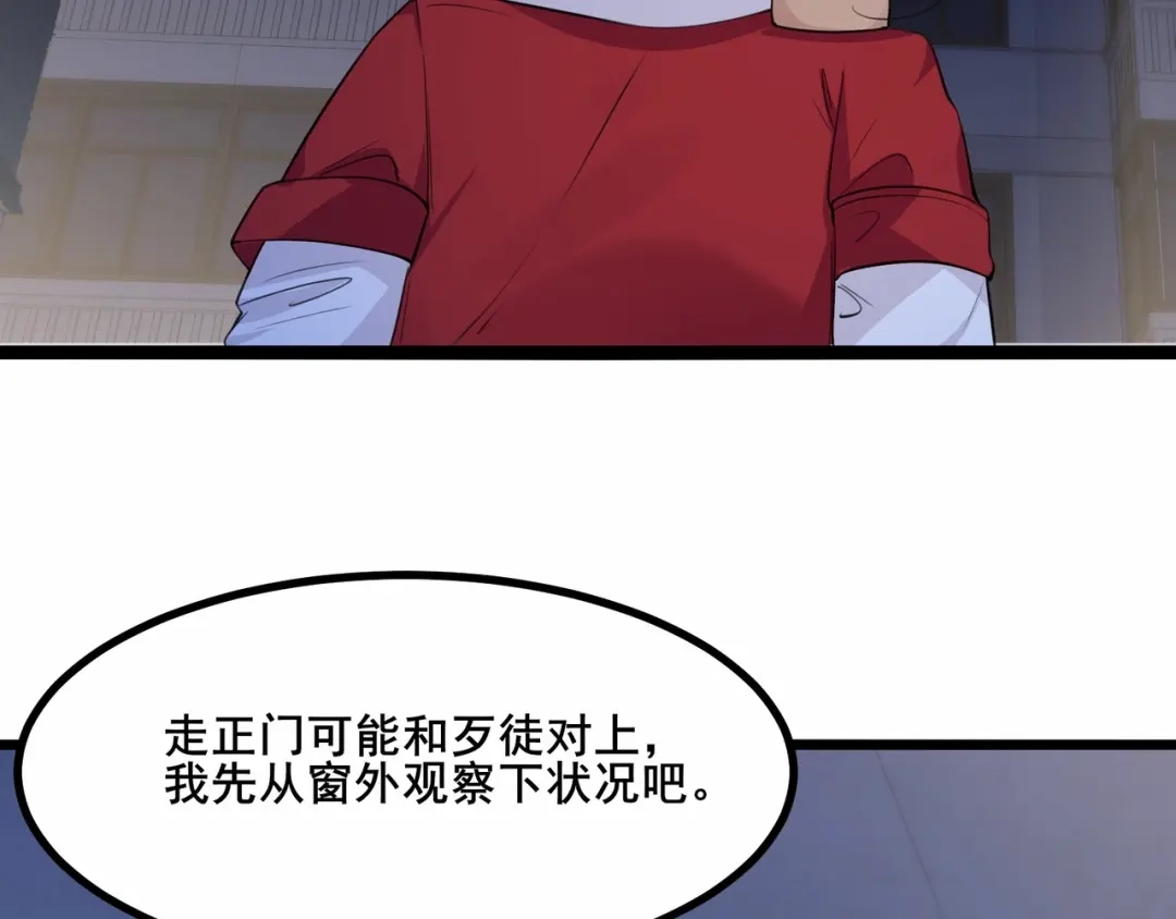 无敌战斗力系统 第3话 限时任务？ 第103页