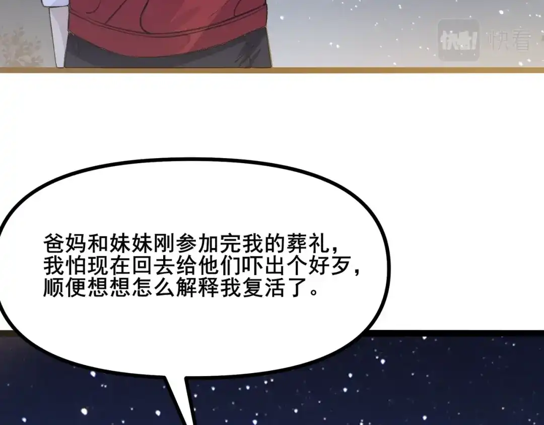 无敌战斗力系统 第3话 限时任务？ 第18页