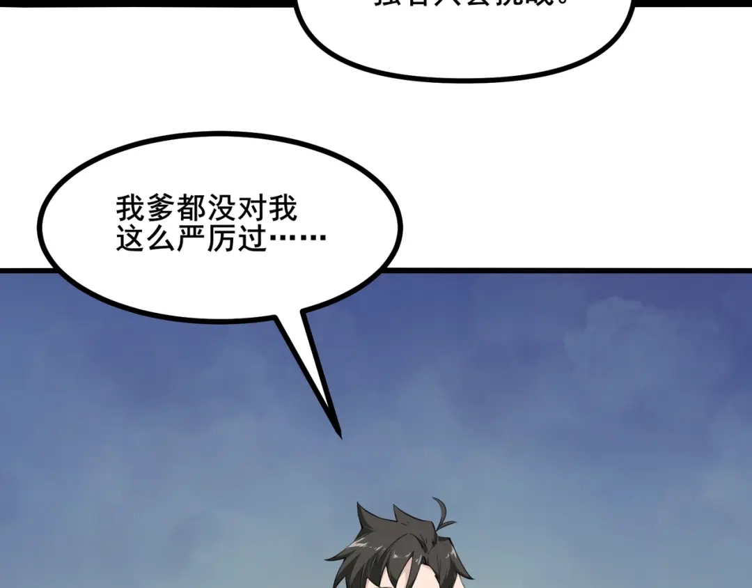 无敌战斗力系统 第3话 限时任务？ 第38页