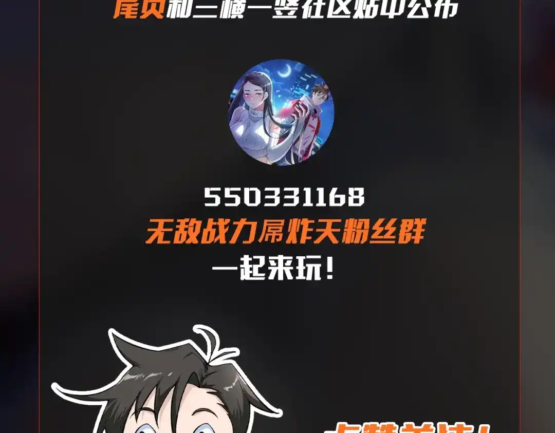 无敌战斗力系统 第3话 限时任务？ 第130页