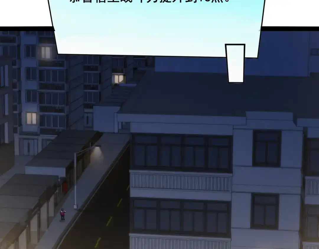 无敌战斗力系统 第3话 限时任务？ 第45页