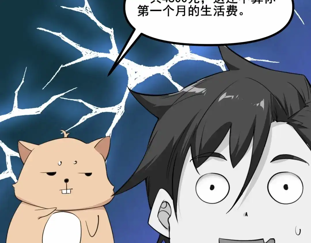 无敌战斗力系统 第3话 限时任务？ 第26页