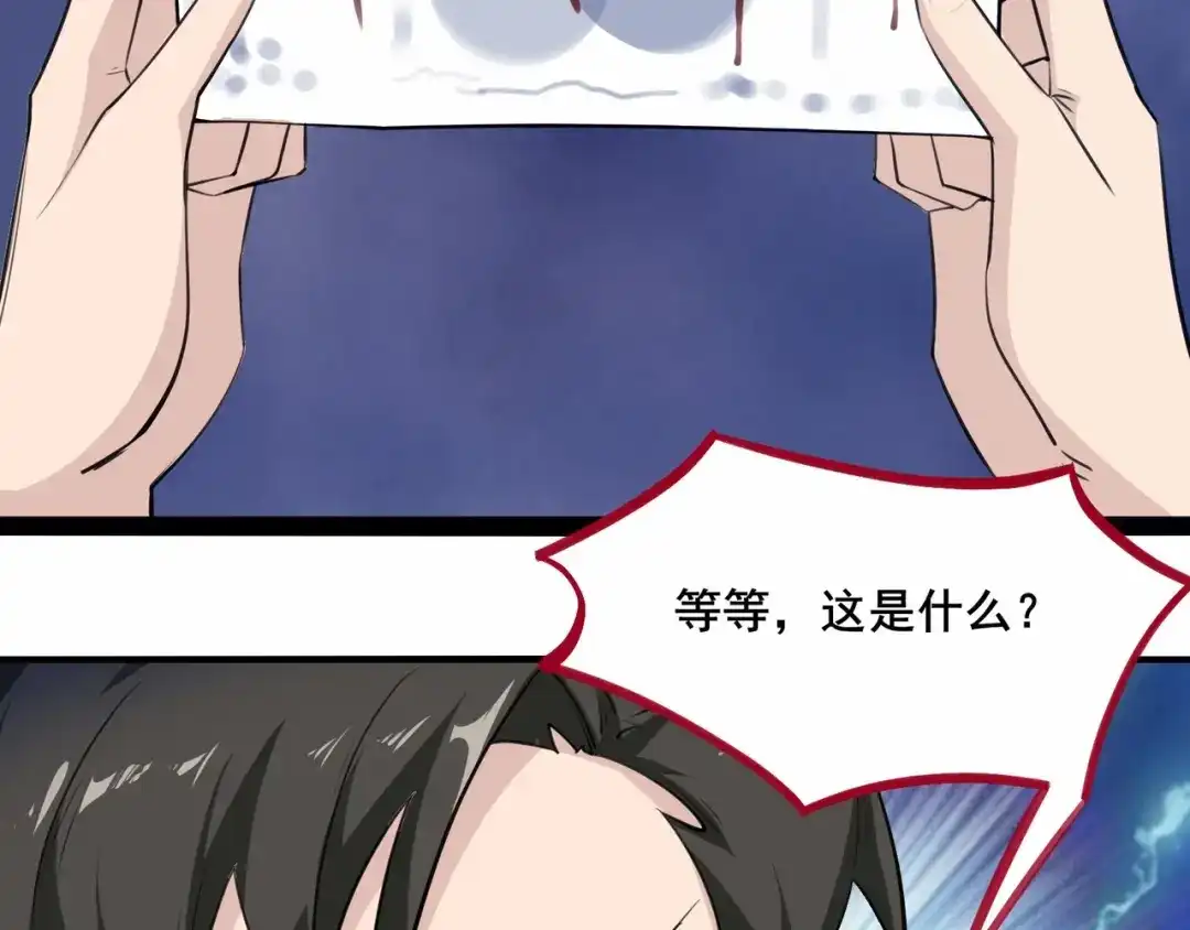 无敌战斗力系统 第3话 限时任务？ 第67页