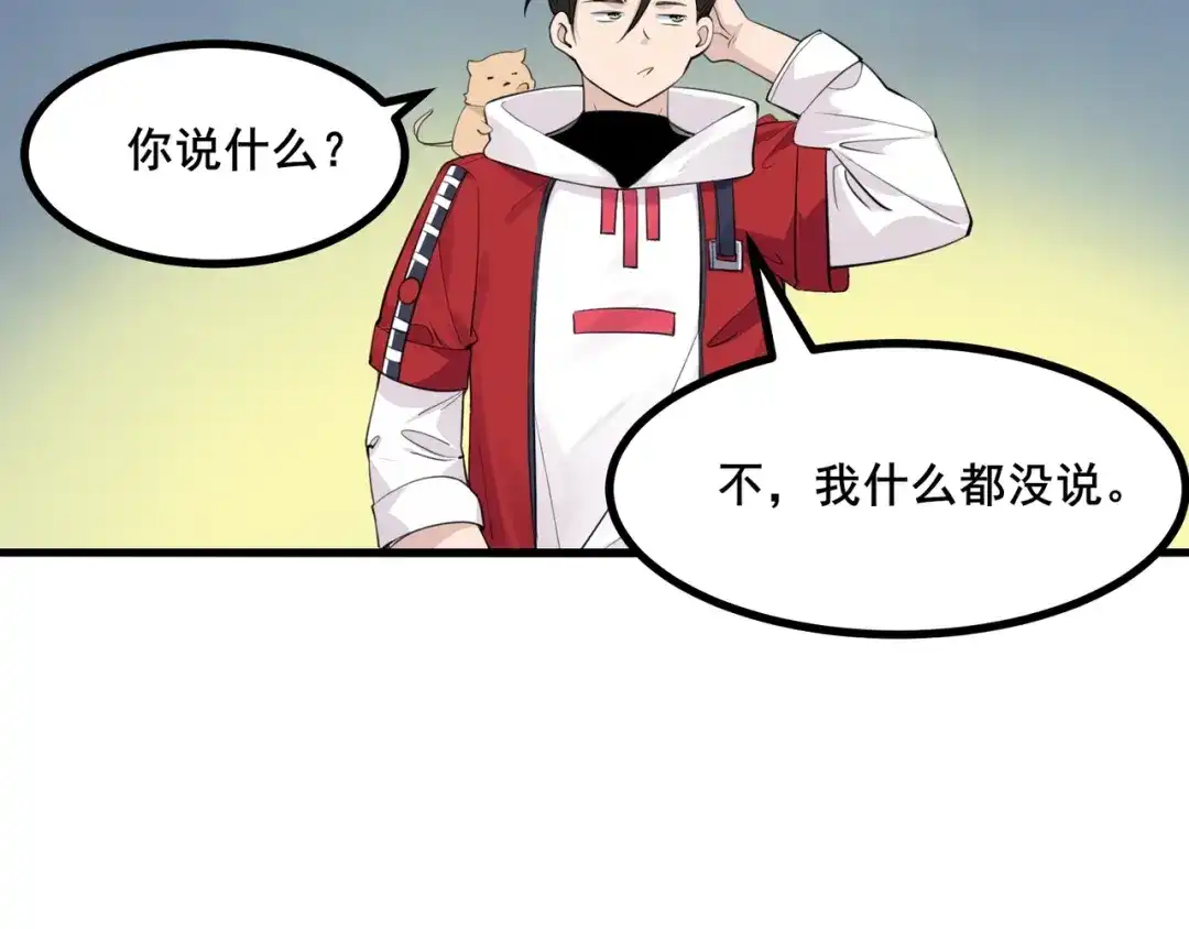 无敌战斗力系统 第3话 限时任务？ 第39页