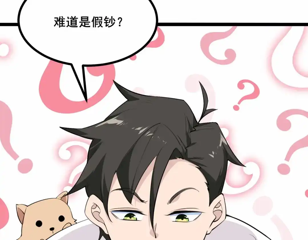无敌战斗力系统 第3话 限时任务？ 第64页