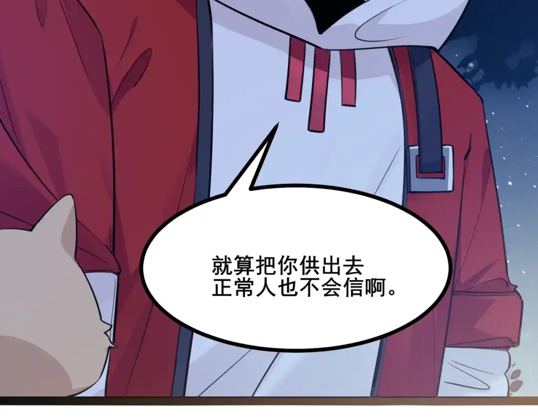 无敌战斗力系统 第3话 限时任务？ 第20页