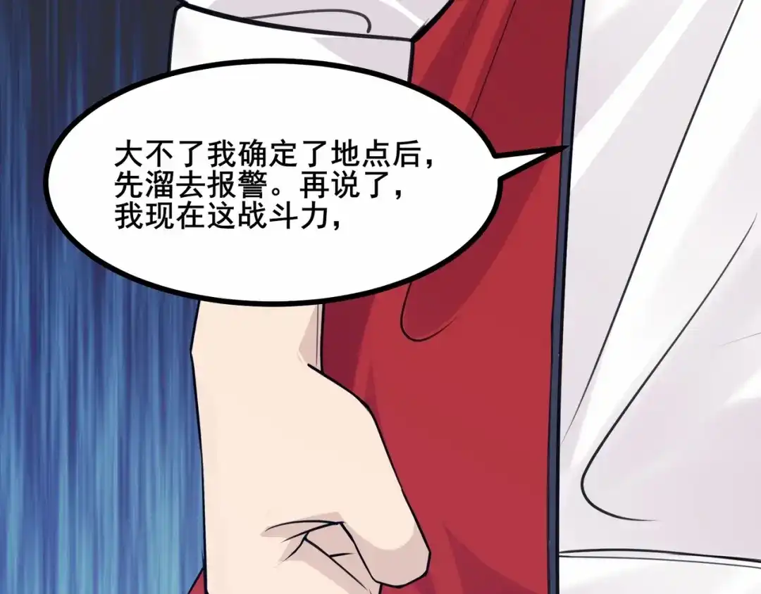无敌战斗力系统 第3话 限时任务？ 第79页