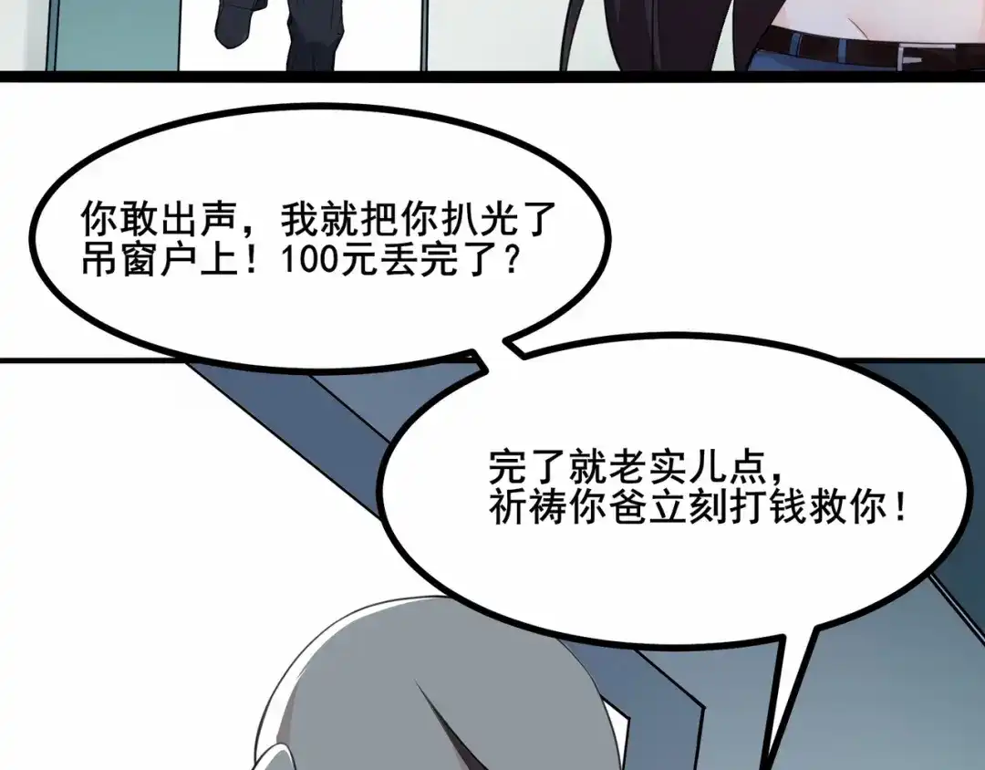 无敌战斗力系统 第3话 限时任务？ 第114页