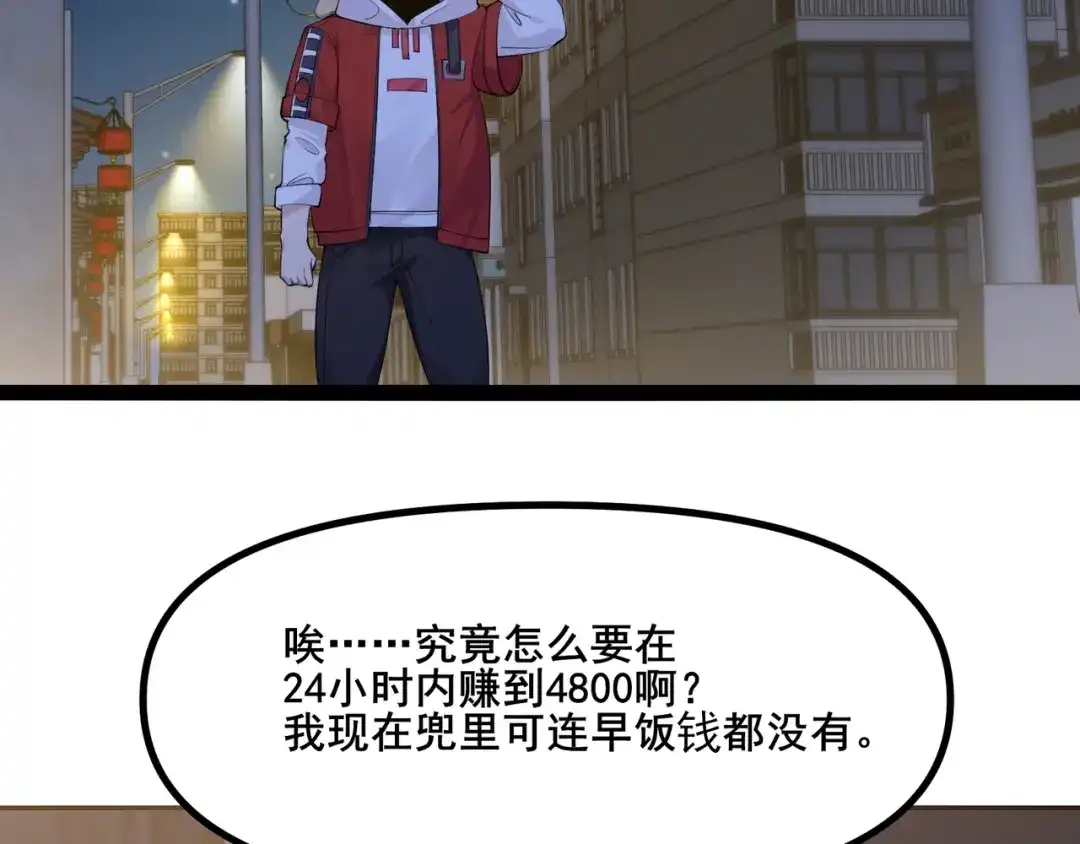 无敌战斗力系统 第3话 限时任务？ 第48页