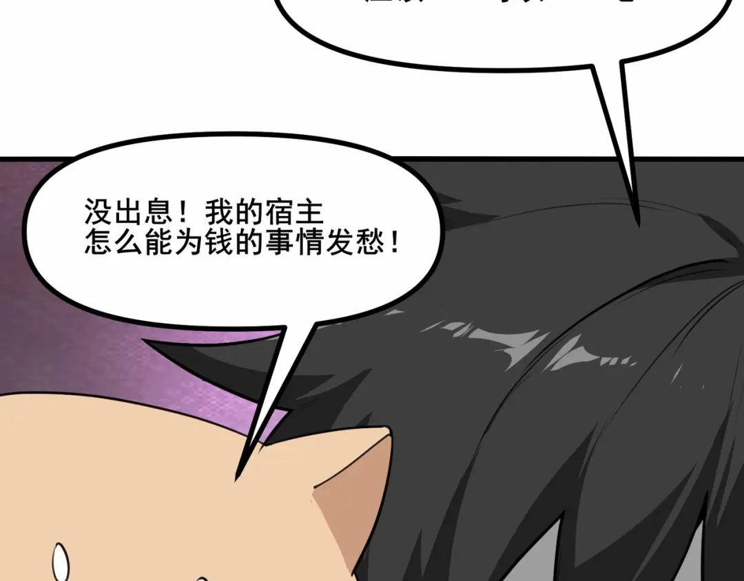 无敌战斗力系统 第3话 限时任务？ 第28页
