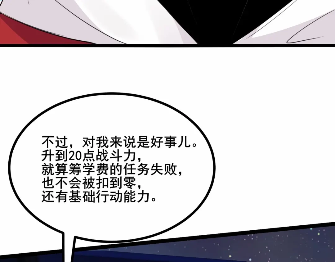 无敌战斗力系统 第3话 限时任务？ 第101页