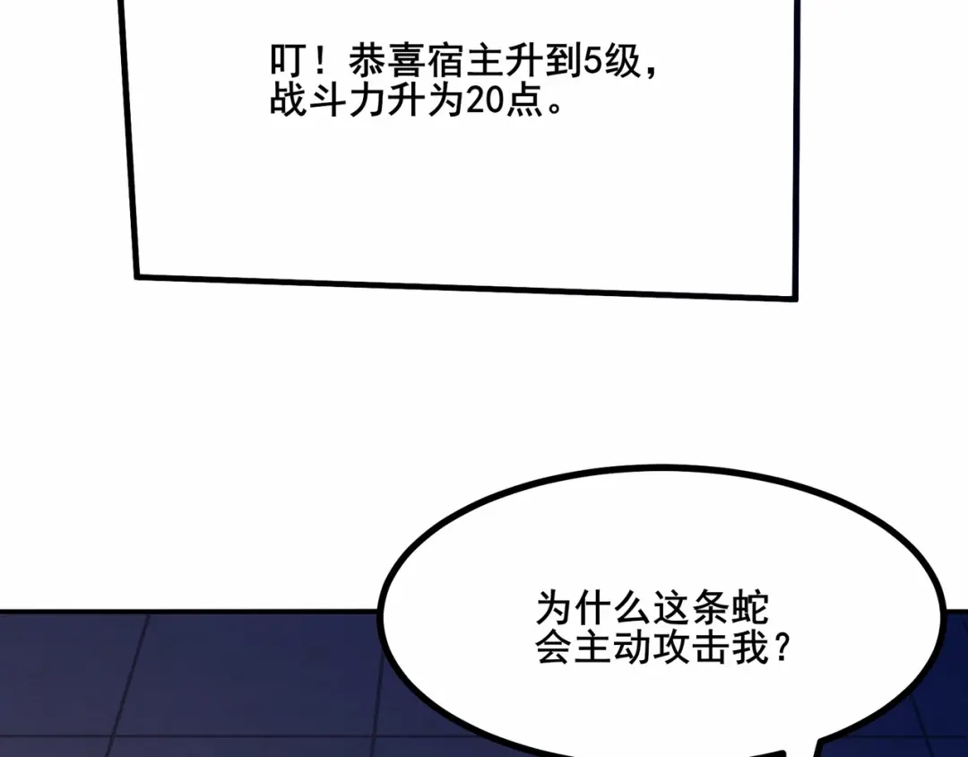 无敌战斗力系统 第3话 限时任务？ 第96页