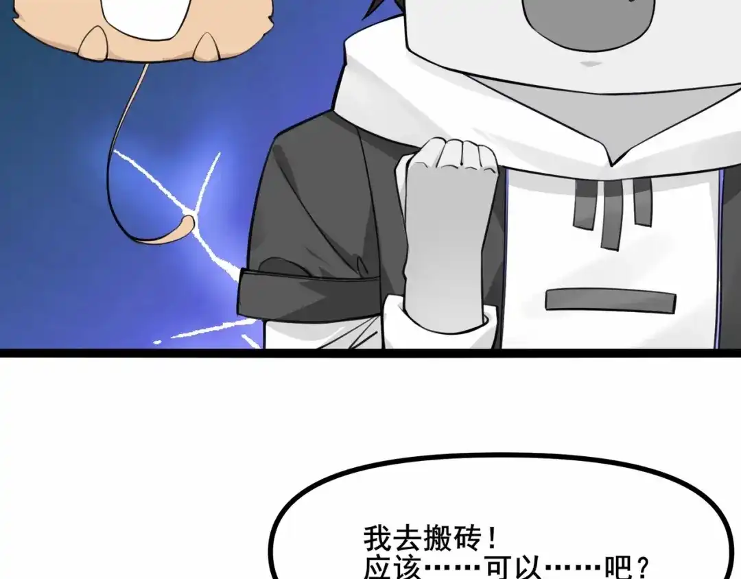 无敌战斗力系统 第3话 限时任务？ 第27页