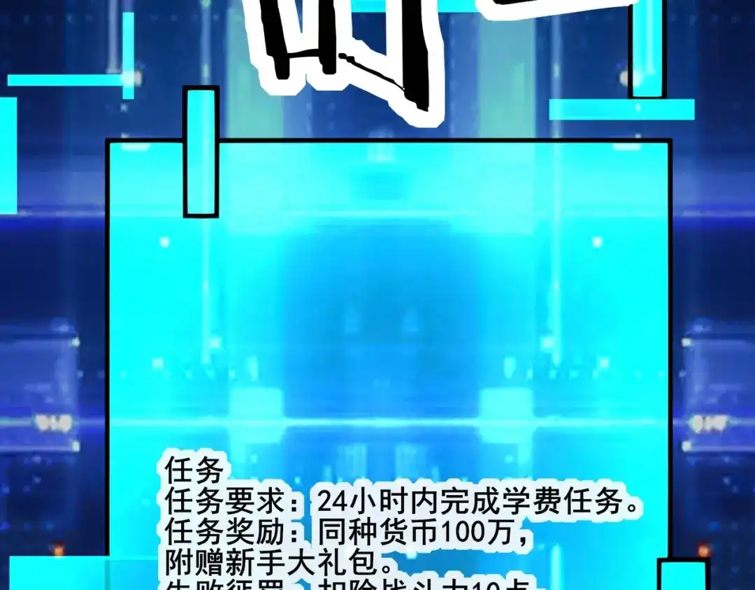 无敌战斗力系统 第3话 限时任务？ 第33页