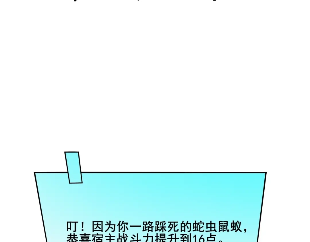 无敌战斗力系统 第3话 限时任务？ 第44页
