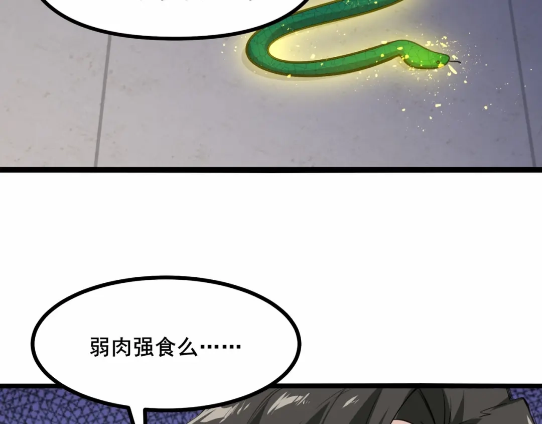 无敌战斗力系统 第3话 限时任务？ 第99页