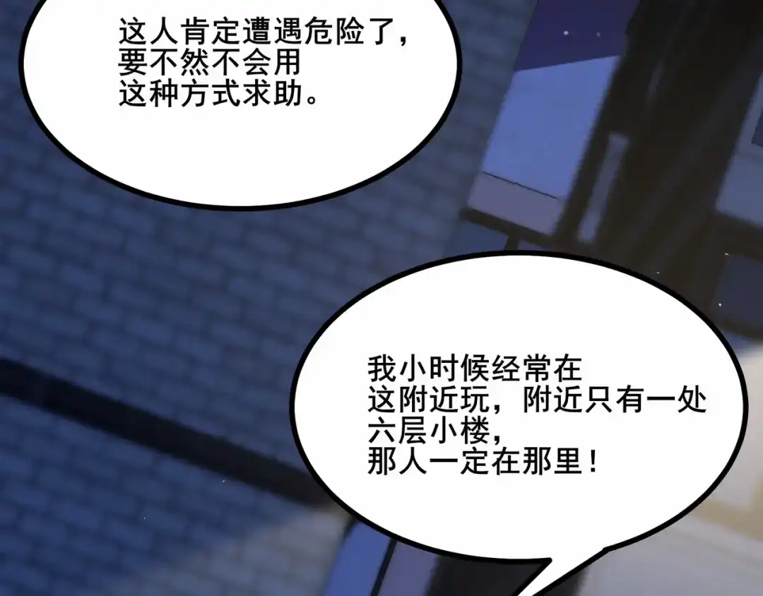 无敌战斗力系统 第3话 限时任务？ 第70页