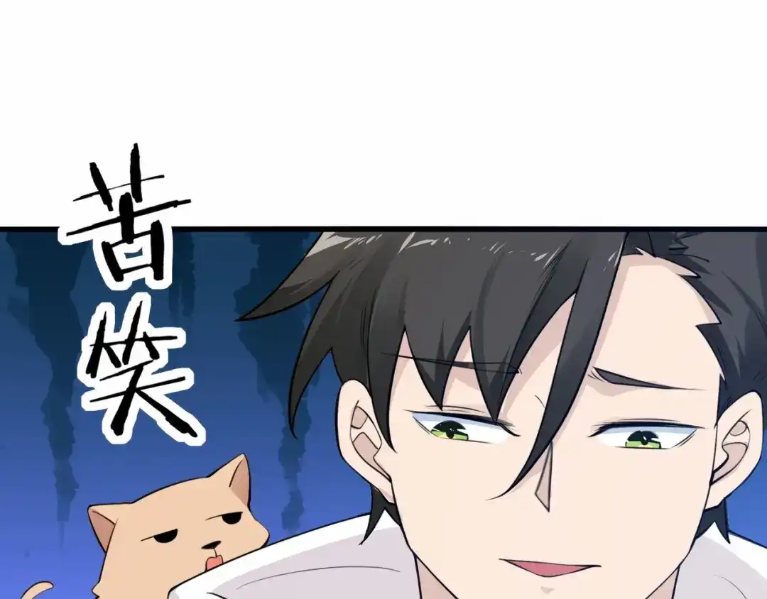 无敌战斗力系统 第3话 限时任务？ 第77页