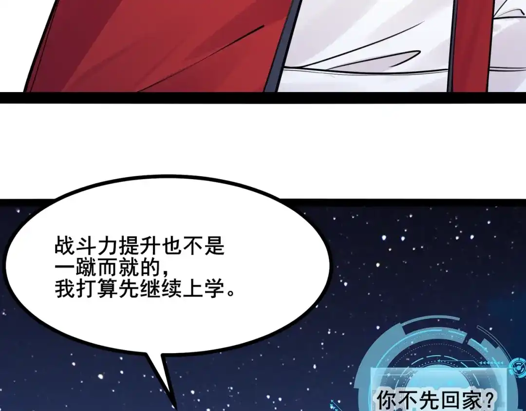 无敌战斗力系统 第3话 限时任务？ 第16页