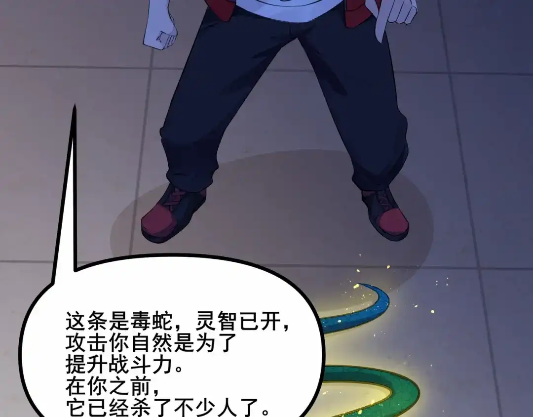 无敌战斗力系统 第3话 限时任务？ 第98页
