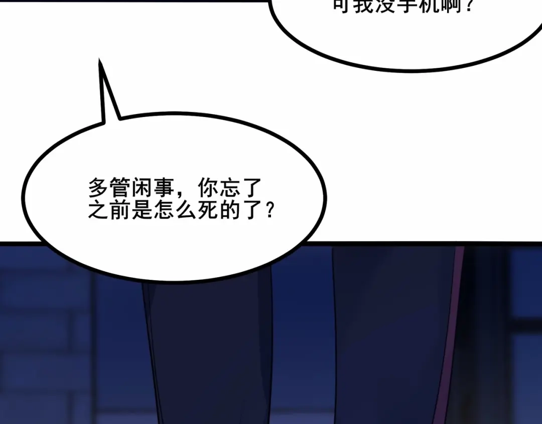 无敌战斗力系统 第3话 限时任务？ 第74页