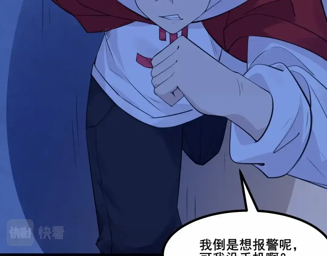 无敌战斗力系统 第3话 限时任务？ 第73页